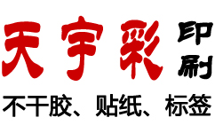 透明不榦膠貼(tie)紙(zhi)_批(pi)量定(ding)製(zhi)箇(ge)性(xing)化(hua)貼紙