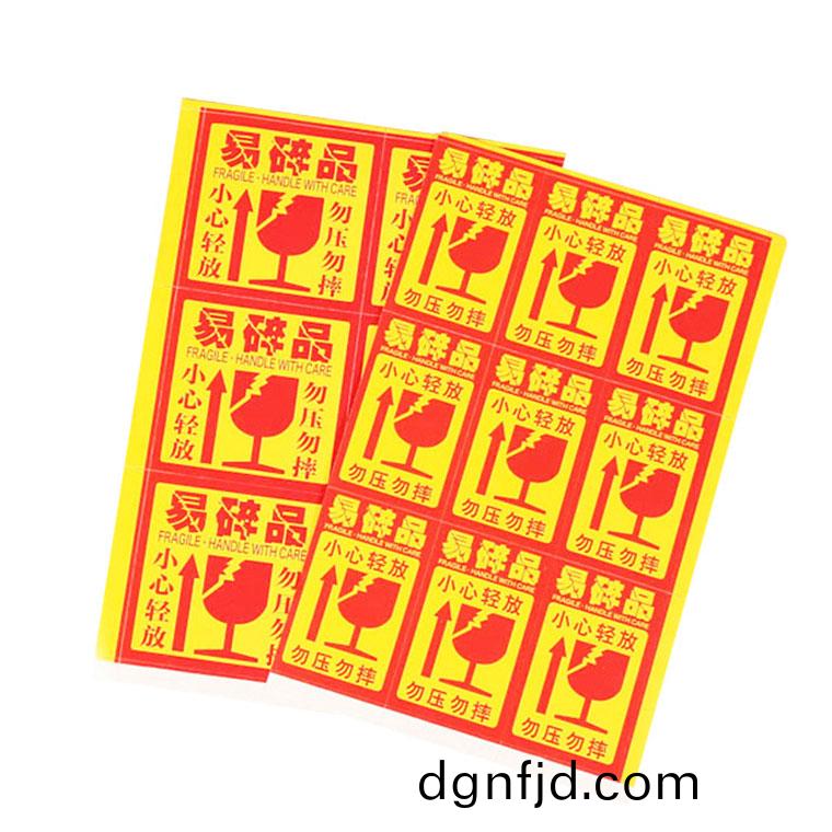 易碎標籤(qian)印刷(shua)_易(yi)碎(sui)防(fang)僞標(biao)籤印(yin)刷(shua)廠2.jpg